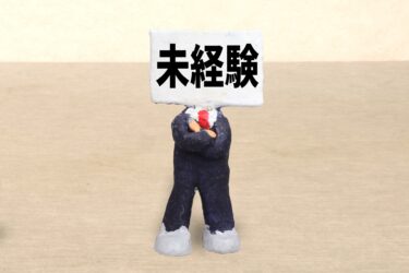 無資格・未経験で医療事務に転職した体験談①