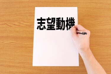 医療事務の志望動機を病院採用担当が解説♪重要なポイントを押さえよう！